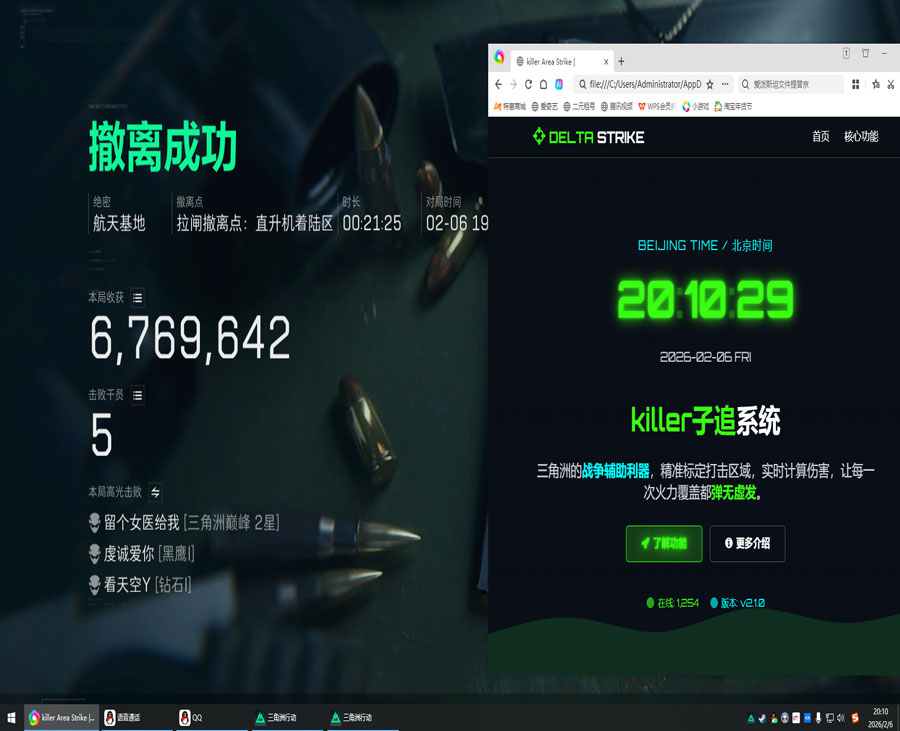 三角洲行动出现外挂透视自瞄效果